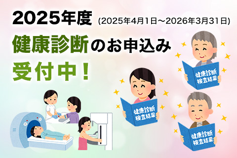 2024年4月から健康診断が変わります