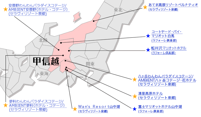 甲信越エリア