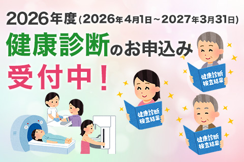 今年度の健康診断は2月28日締切りです