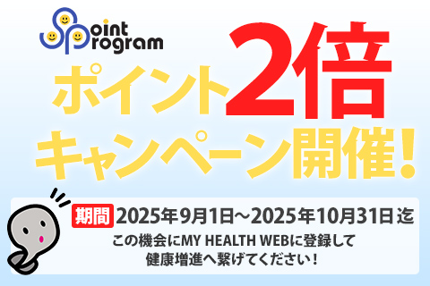 ポイント2倍キャンペーン