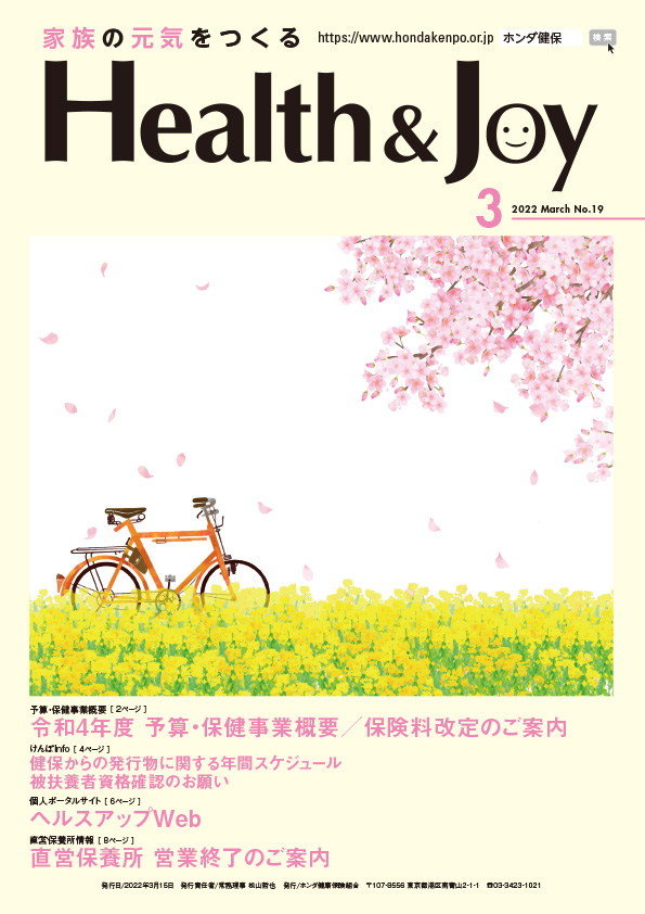 Health＆Joy最新号表紙画像